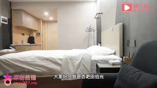 學生妹探花田伯光 酒店約炮  18歲小嫩妹輟學做外圍，身材嬌小玲瓏清純誘人